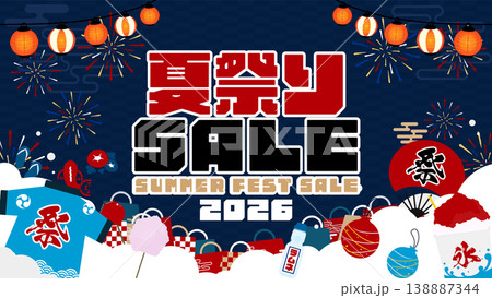花火や提灯で飾られた夏祭りセール広告背景テンプレート（青） 138887344