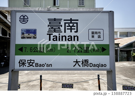 台南駅・駅名標（台湾・台南市） 138887723