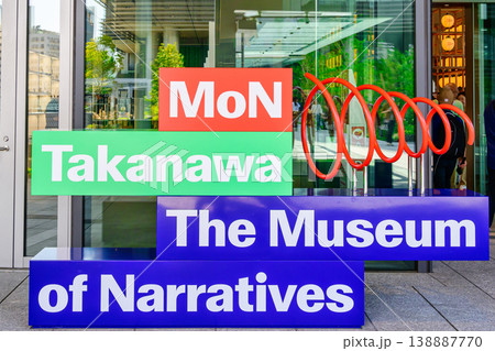 東京都　高輪ゲートウェイシティ　モン高輪/MoN Takanawa　エントランス　（文化創造棟） 138887770