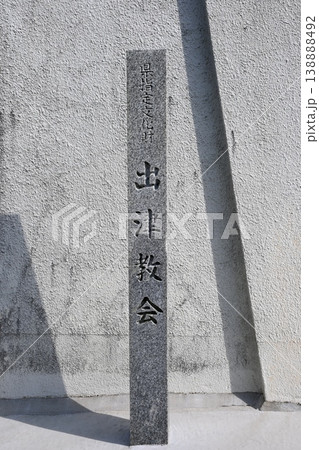 長崎　出津教会堂 138888492