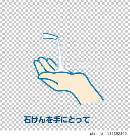 Take the soap in your hand 138892206