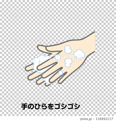 雙手摩擦 138892217