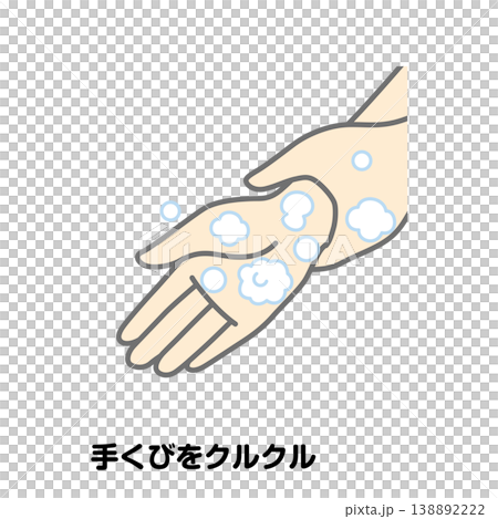 手くびをクルクル 138892222