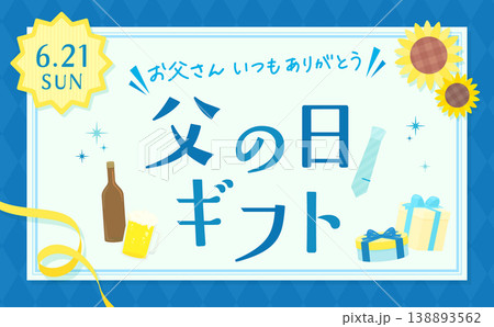 ひまわりと四角フレームの父の日ギフトテンプレート_横 138893562