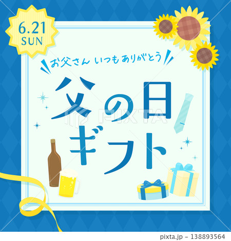 ひまわりと四角フレームの父の日ギフトテンプレート_正方形 ひまわりと四角フレームの父の日ギフトテンプレート_正方形 138893564