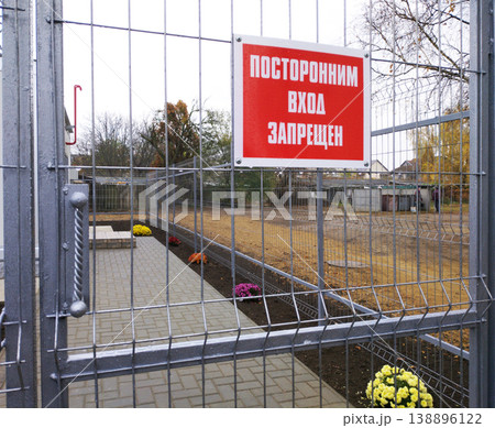 "No Trespassing" is the Russian translation of a red warning sign "No Trespassing" is the Russian translation of a red warning sign 138896122