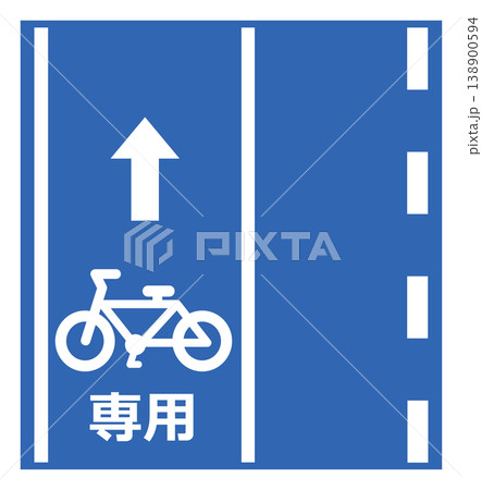 通勤や通学で使う自転車の通行エリアを表示する看板イラスト 通勤や通学で使う自転車の通行エリアを表示する看板イラスト 138900594