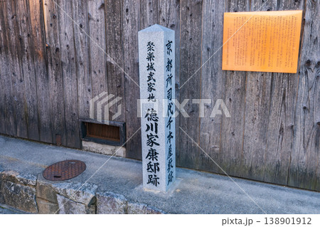 京都市上京区　徳川家康邸跡の石碑 138901912