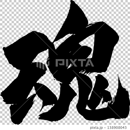 Soul brush character Soul brush character 138908043