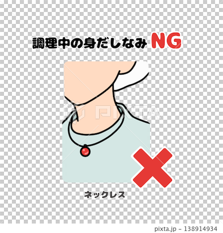 No necklaces allowed while cooking | Hygiene management illustration for prohibiting accessories 138914934