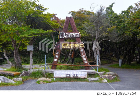 The top of Mt.Gozaisho 138917254
