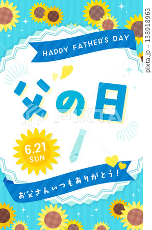 ひまわりと丸フレームの父の日テンプレート_縦 138918963
