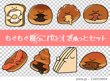 もぐもぐ抱っこパン｜ぎゅっとセット 138919004