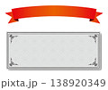 クーポン券とリボン 138920349