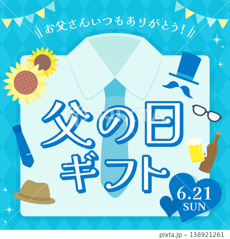 シャツフレームの父の日ギフトテンプレート_正方形 シャツフレームの父の日ギフトテンプレート_正方形 138921261