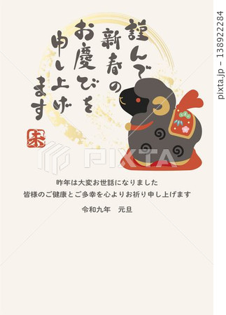 年賀2027 年賀状素材 未年(ひつじ) 羊の土鈴 筆文字 手描き 謹んで新春のお慶びを申し上げます 年賀2027 年賀状素材 未年(ひつじ) 羊の土鈴 筆文字 手描き 謹んで新春のお慶びを申し上げます 138922284