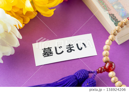 墓じまい 138924206