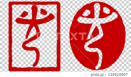 Calligraphy seal - "Hikari" (Light) Calligraphy seal - "Hikari" (Light) 138928907