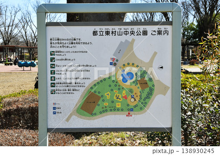 都立東村山中央公園_17 都立東村山中央公園_17 138930245