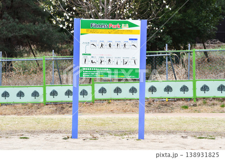 都立東伏見公園の健康遊具_25 138931825