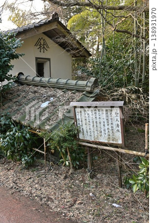 弥彦温泉街にある聖人清水の説明板（新潟県弥彦村） 138931970