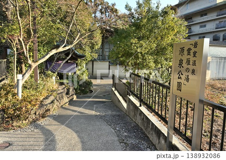 岩室温泉の源泉公園にある霊雁の湯(新潟県新潟市西蒲区岩室温泉) 岩室温泉の源泉公園にある霊雁の湯(新潟県新潟市西蒲区岩室温泉) 138932086