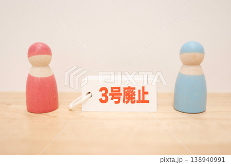 主婦年金3号廃止イメージ。配偶者扶養制度の廃止と女性の働き方改革 138940991