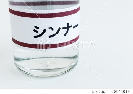 シンナーのイメージ素材 白背景 138945038