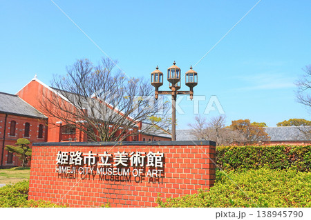 兵庫県姫路市、姫路市立美術館の風景 138945790