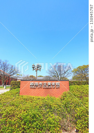 兵庫県姫路市、姫路市立美術館の風景 兵庫県姫路市、姫路市立美術館の風景 138945797