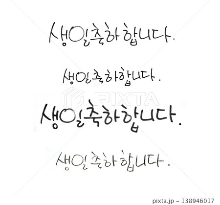 "happy birthday" with handwriting, hangul calligraphy  138946017