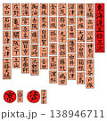 東海道五十三次　宿場 138946711