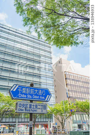 【千葉県千葉市】千葉駅前大通り 138946933