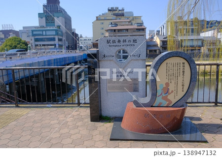 鴨川沿いの駅伝発祥の地 鴨川沿いの駅伝発祥の地 138947132