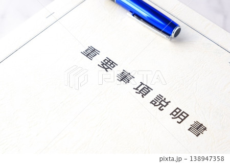 重要事項説明書 - 不動産売買契約を交わす前に必ず確認する、とても重要な書類、重要事項説明書 重要事項説明書 - 不動産売買契約を交わす前に必ず確認する、とても重要な書類、重要事項説明書 138947358