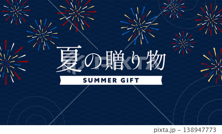 花火で飾られた夏の贈り物キャンペーン広告背景テンプレート（青） 138947773