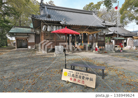 【高忍日賣神社】 愛媛県伊予郡松前町徳丸 138949624