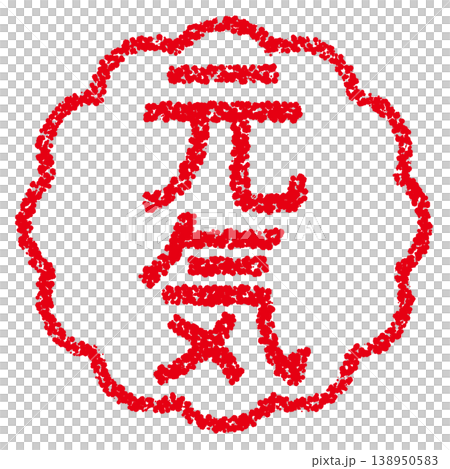 クレヨン素材 手描きのスタンプ風文字 元気 クレヨン素材 手描きのスタンプ風文字 元気 138950583