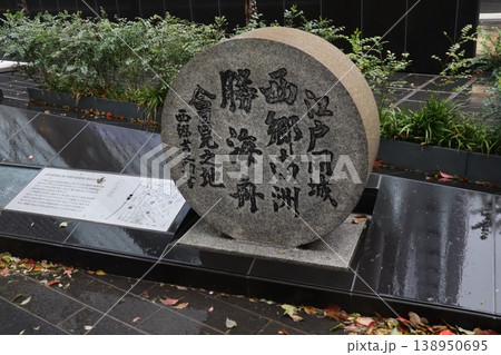 勝・西郷会見の地碑 138950695