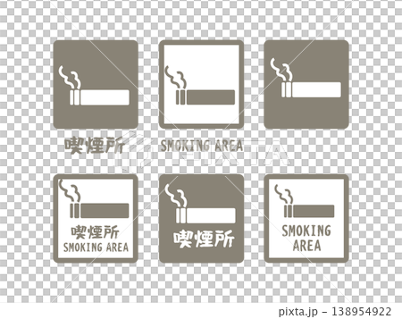 茶色の喫煙マーク　イラストセット 138954922