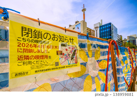 日本の横浜都市景観喫煙所閉鎖…横浜駅みなみ西口喫煙所が閉鎖に＝17日 138959881