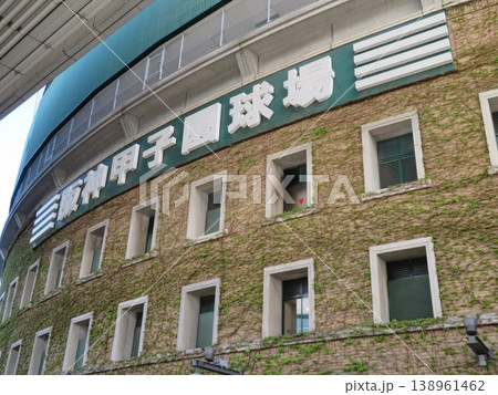 阪神甲子園球場のレリーフ 138961462