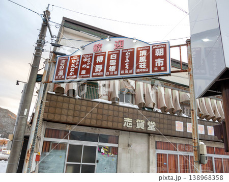 湯田中温泉 138968358