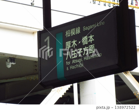 JR相模線 茅ヶ崎駅 ホームの行き先案内板 1番線 橋本・八王子方面 JR相模線 茅ヶ崎駅 ホームの行き先案内板 1番線 橋本・八王子方面 138972522