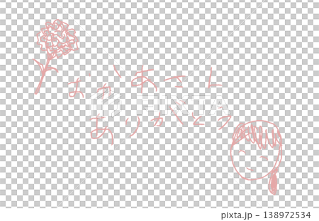 母の日の手描きイラスト「おかあさん ありがとう」カーネーションと女の子（ピンク） 138972534
