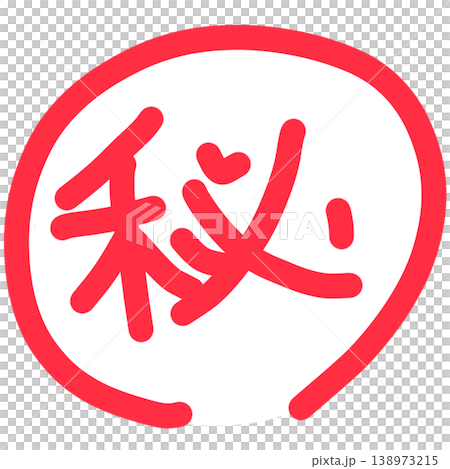 手寫風格圖標，帶有“絕密”標記（紅色/重要/機密/印章材質） 138973215