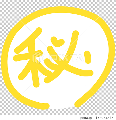 手寫風格圖標，帶有“機密”標記（黃色/警告/特價優惠/波普藝術風格） 138973217