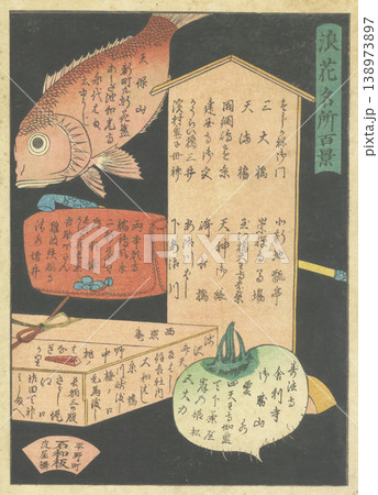 浪花百景：目録 138973897
