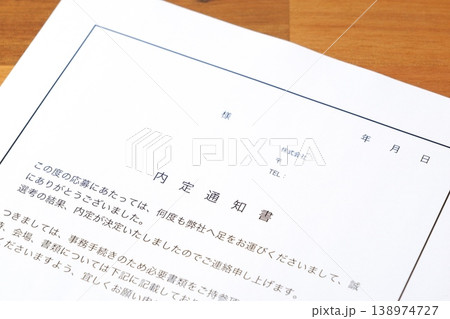 内定通知書 - 就職活動（就活）や転職活動の結果、採用が内定したことを通知する内定通知書 138974727