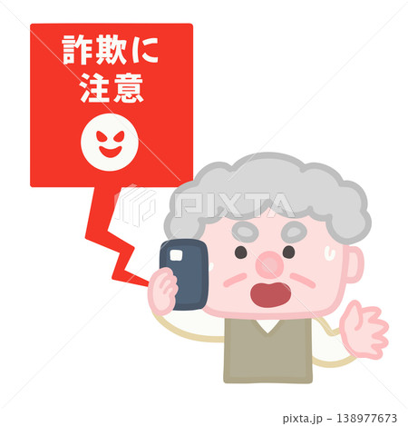 詐欺電話に焦るおじいさん 詐欺電話に焦るおじいさん 138977673